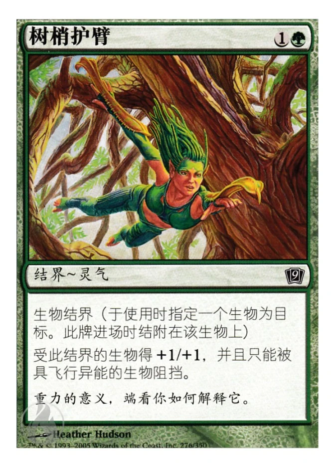 树梢护臂 — Ninth Edition