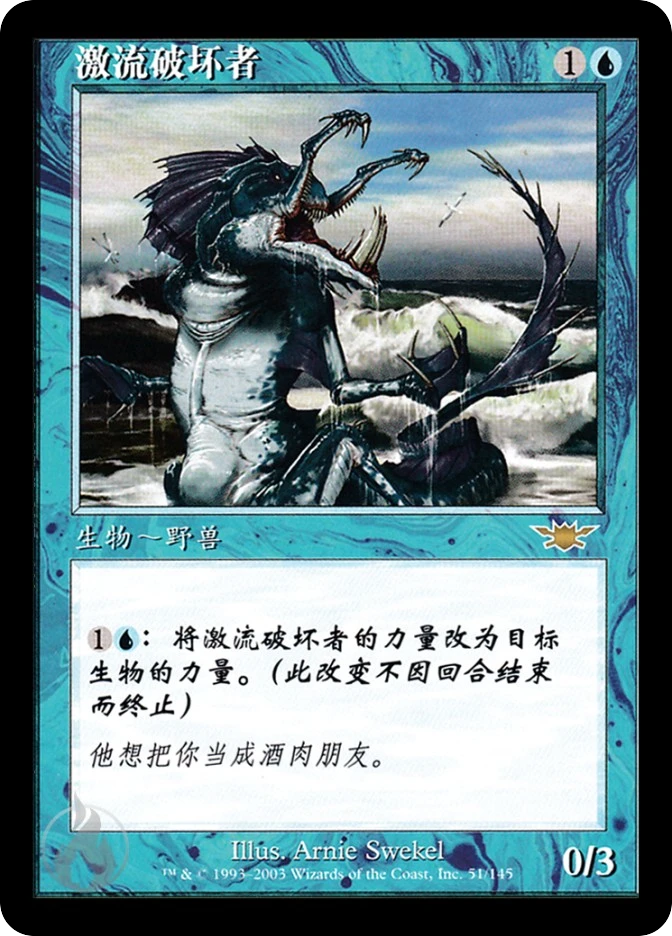 激流破坏者 — Legions