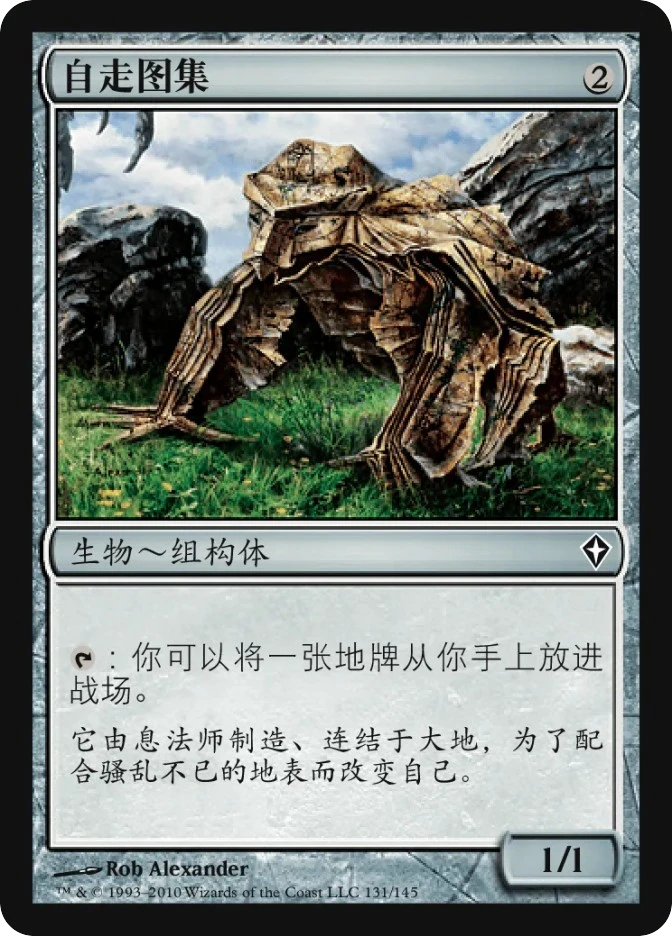 自走图集 — Worldwake