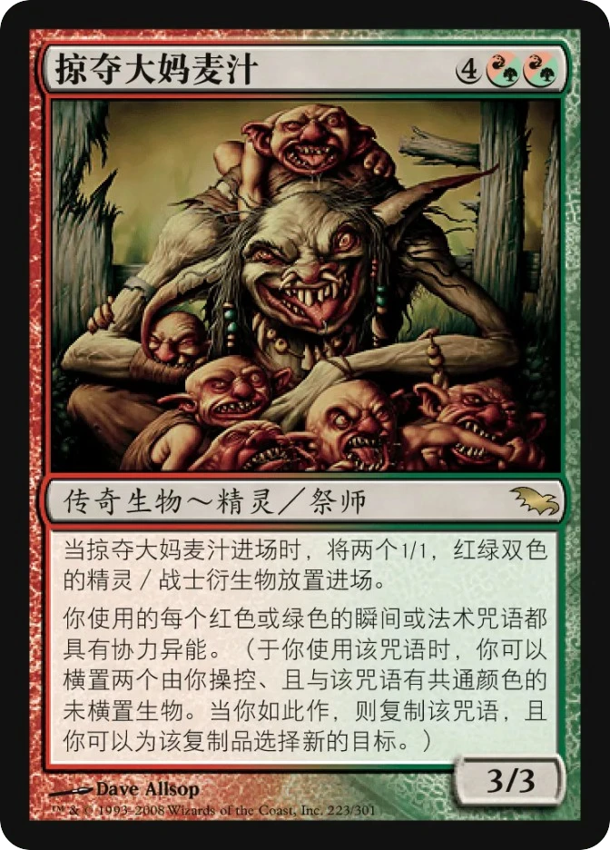 掠夺大妈麦汁 — Shadowmoor