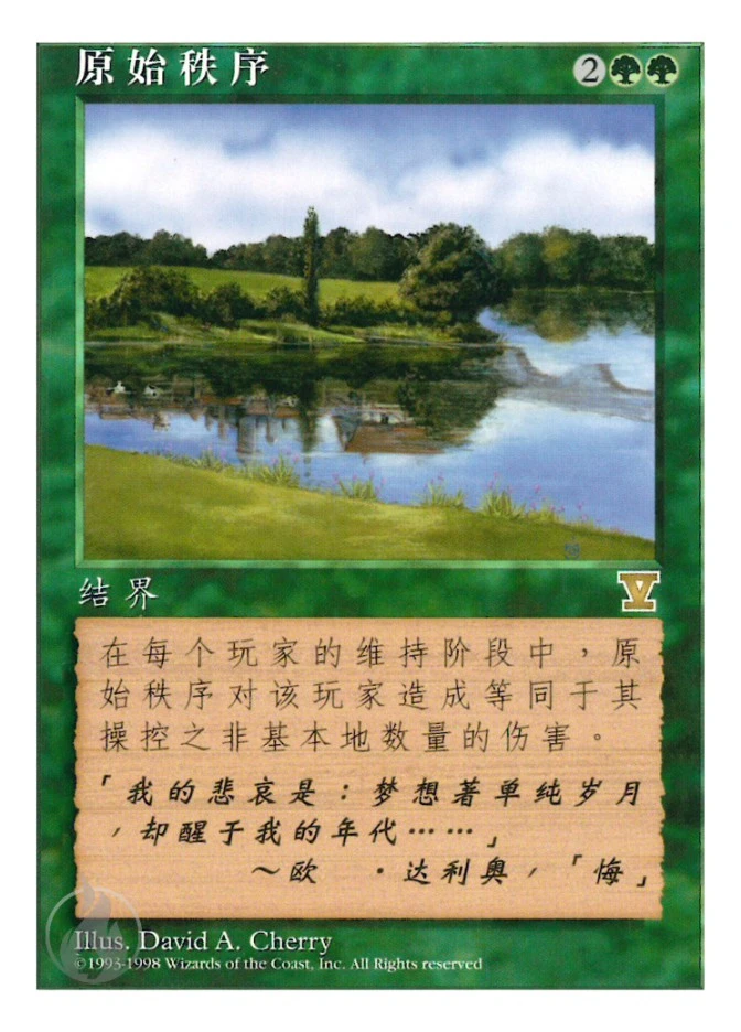 原始秩序 — Fifth Edition