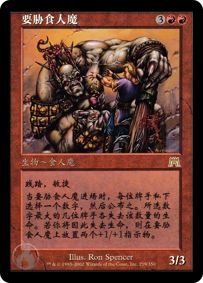 要胁食人魔 — Onslaught