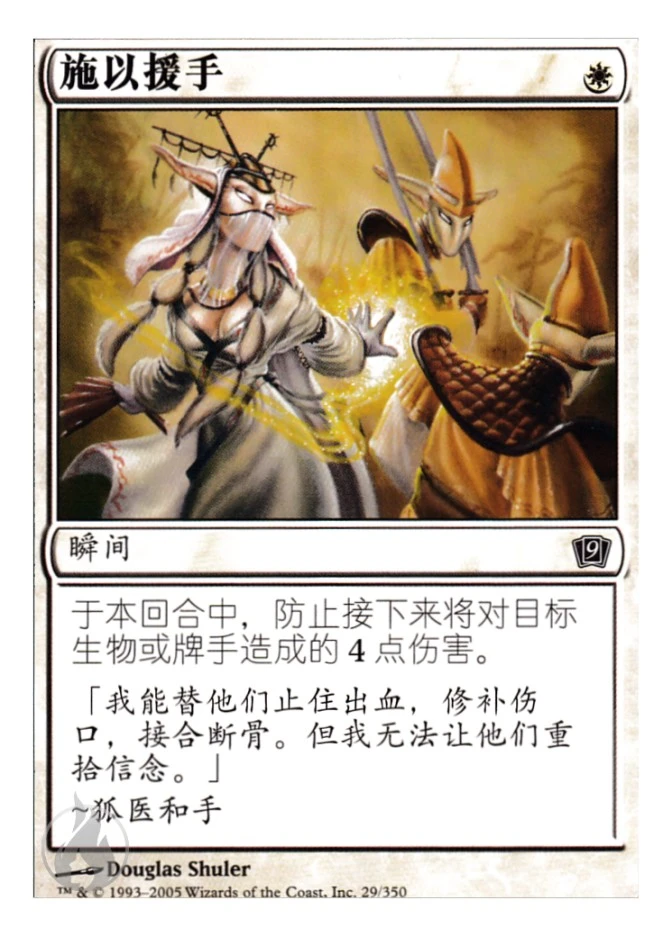 施以援手 — Ninth Edition