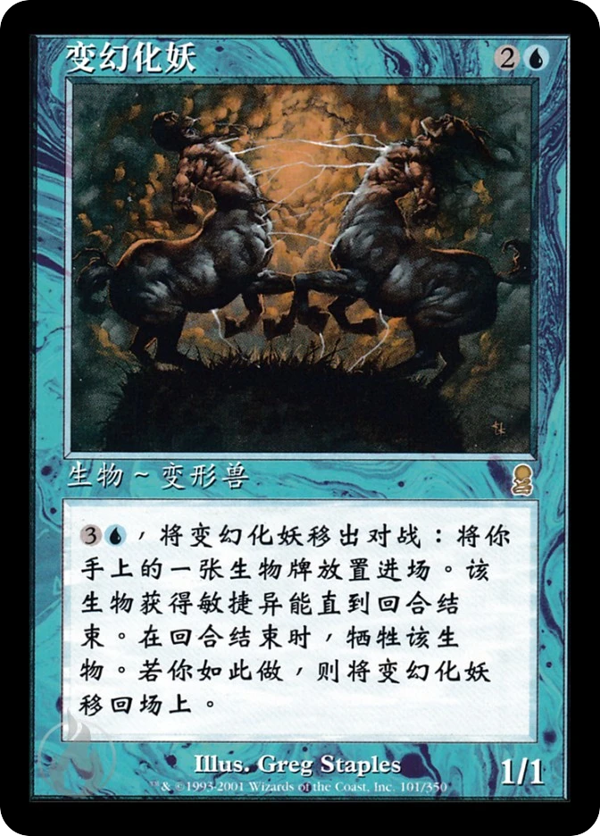 变幻化妖 — Odyssey