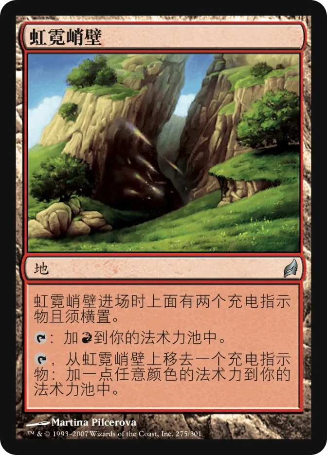 虹霓峭壁 — Lorwyn