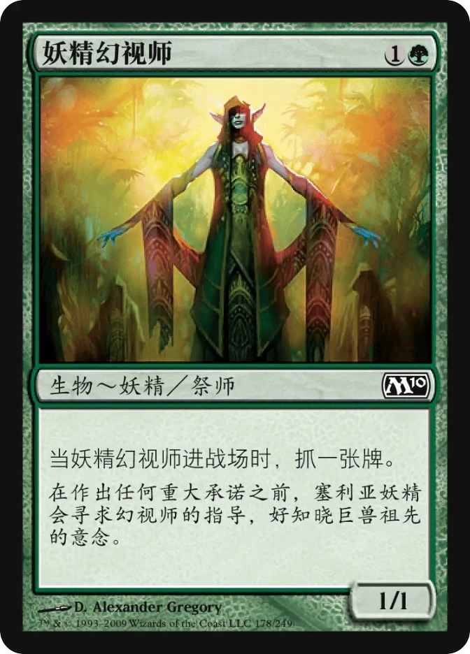 妖精幻视师 — Magic 2010
