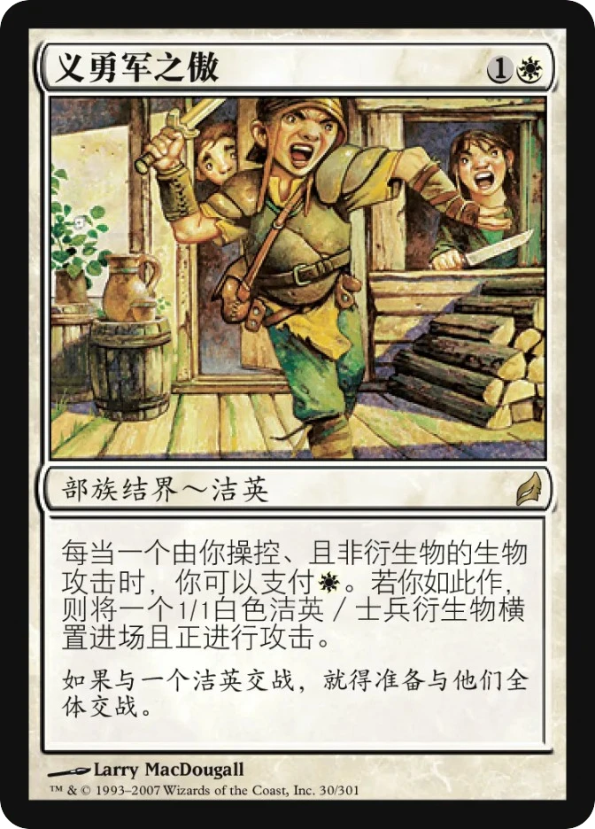 义勇军之傲 — Lorwyn