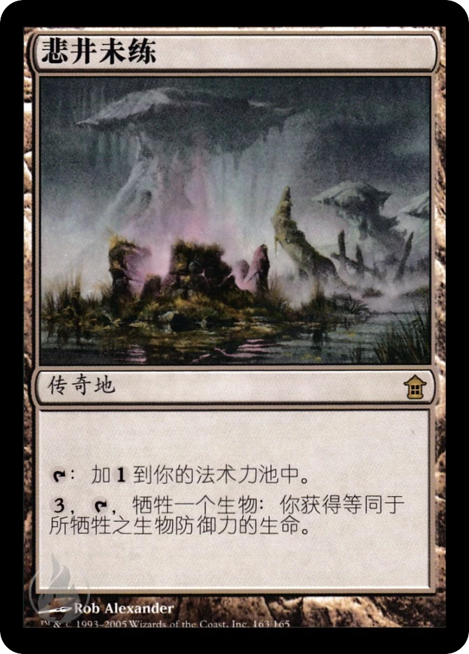 悲井未练 — Saviors of Kamigawa