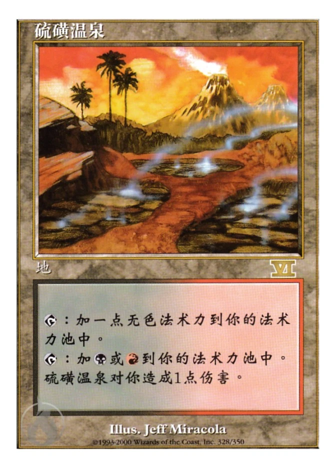 硫磺温泉 — Classic Sixth Edition