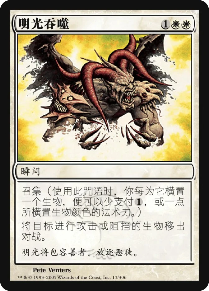 明光吞噬 — Ravnica: City of Guilds