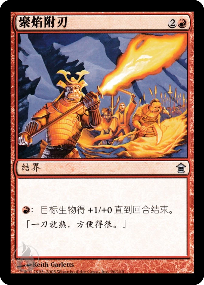 聚焰附刃 — Saviors of Kamigawa