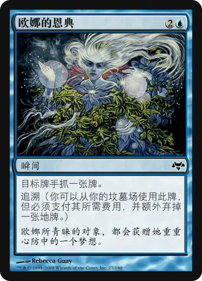 欧娜的恩典 — Eventide