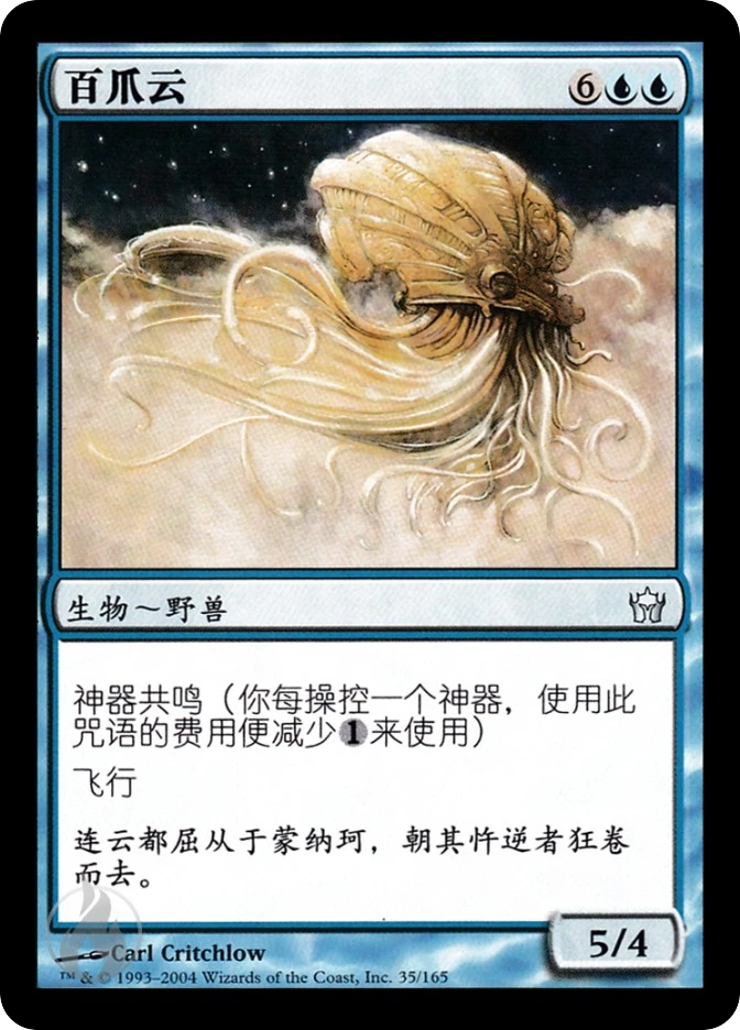 百爪云 — Fifth Dawn