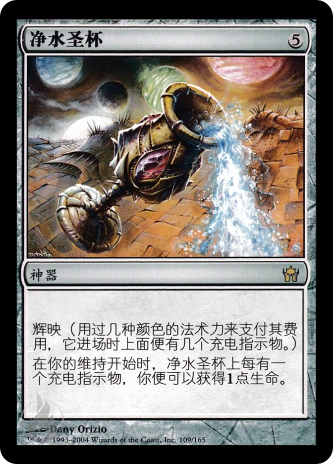 净水圣杯 — Fifth Dawn