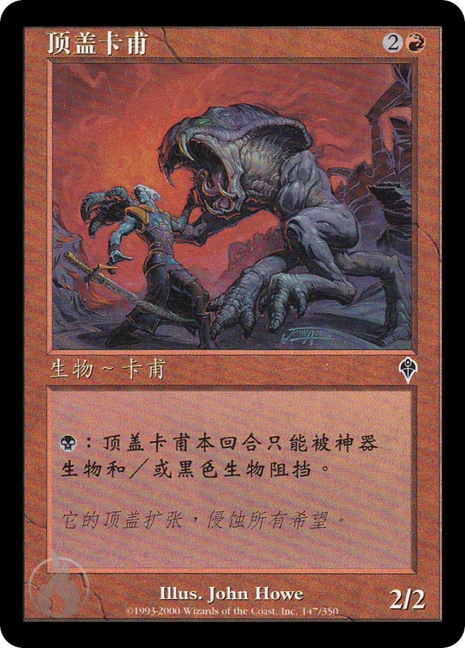 顶盖卡甫 — Invasion