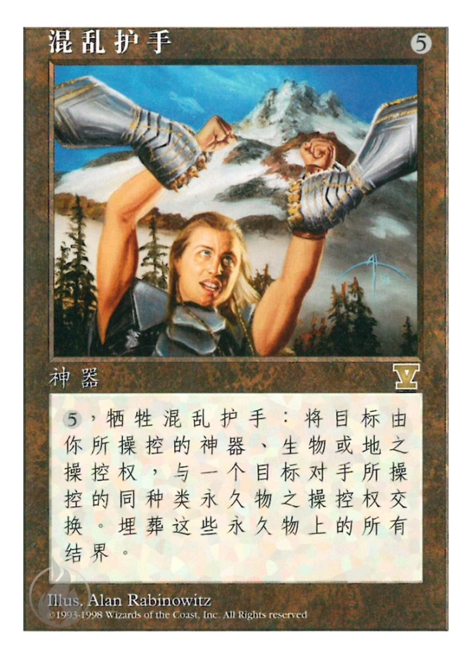 混乱护手 — Fifth Edition