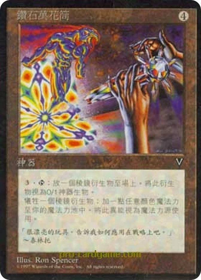 钻石万花筒 — Visions