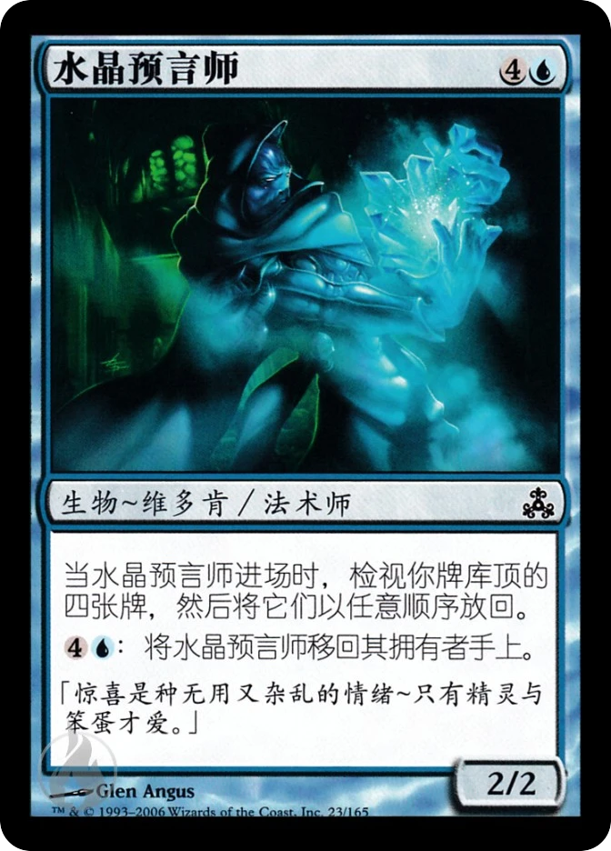 水晶预言师 — Guildpact