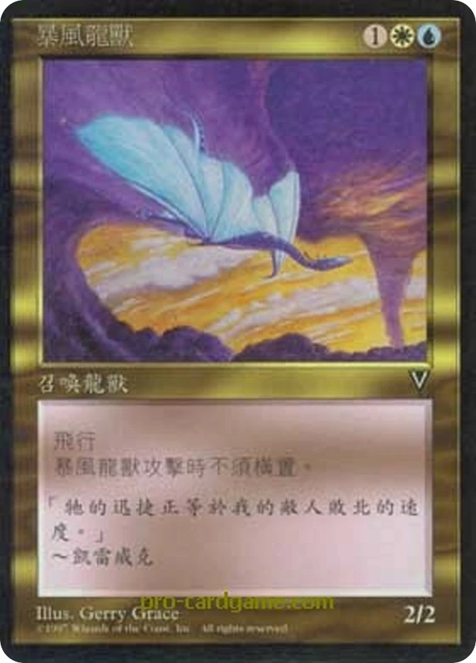 暴风龙兽 — Visions