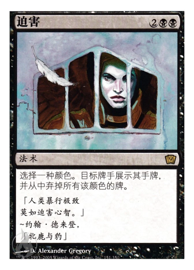 迫害 — Ninth Edition