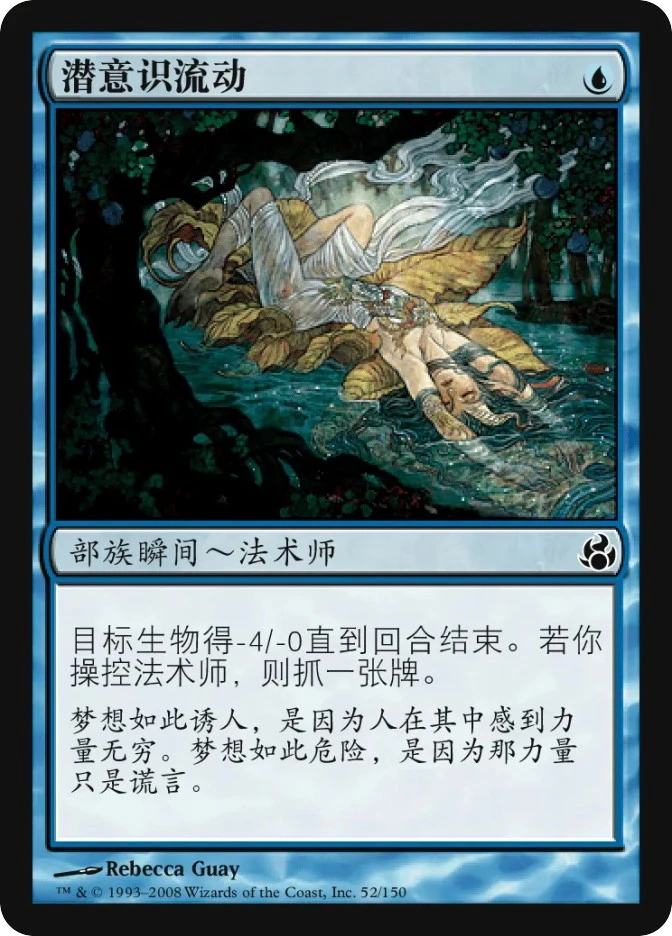 潜意识流动 — Morningtide