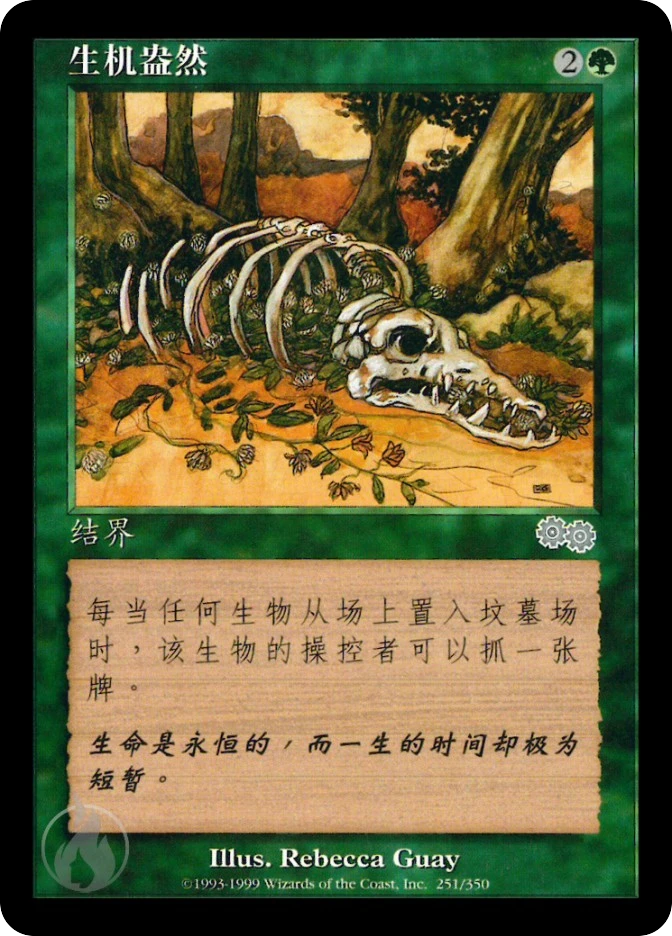 生机盎然 — Urza's Saga