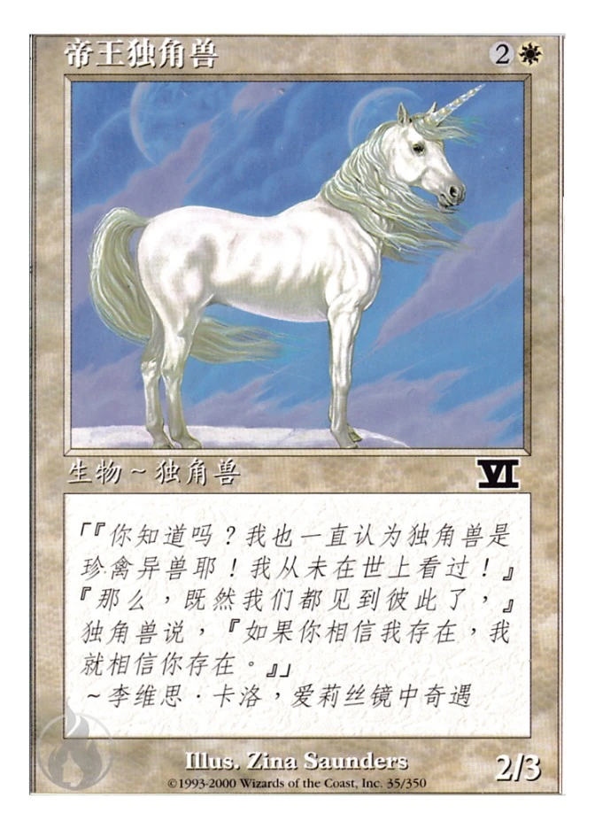 帝王独角兽 — Classic Sixth Edition