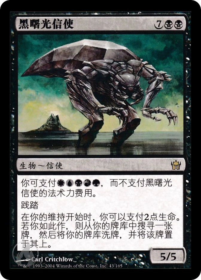 黑曙光信使 — Fifth Dawn