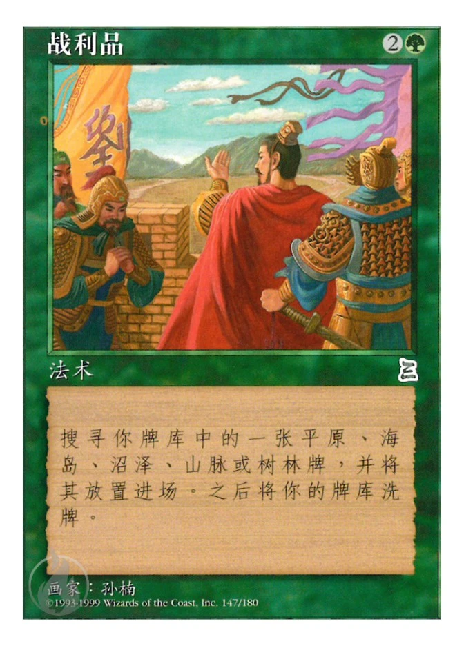 战利品 — Portal Three Kingdoms