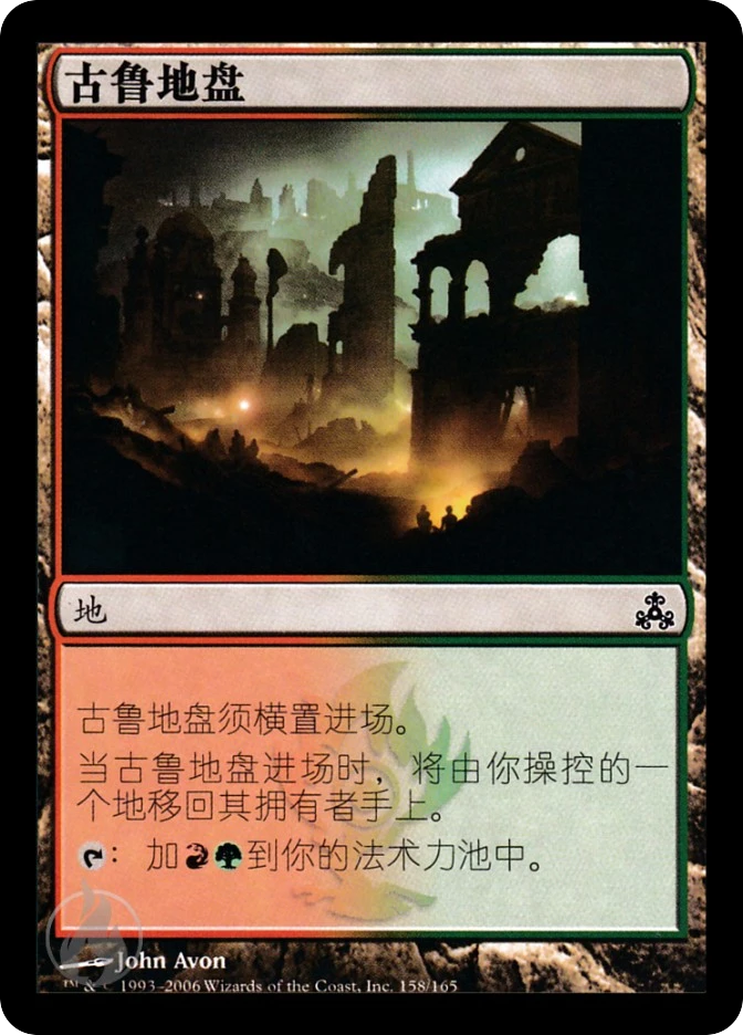 古鲁地盘 — Guildpact