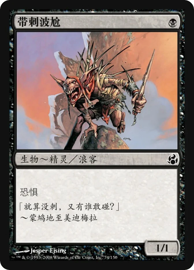 带刺波尬 — Morningtide