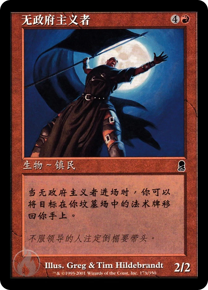 无政府主义者 — Odyssey