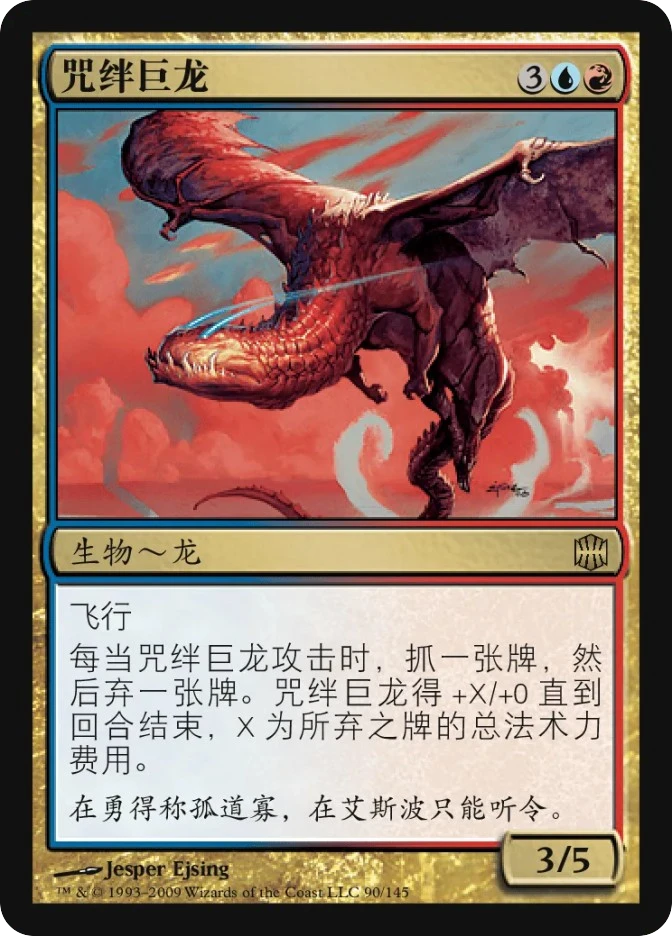 咒绊巨龙 — Alara Reborn