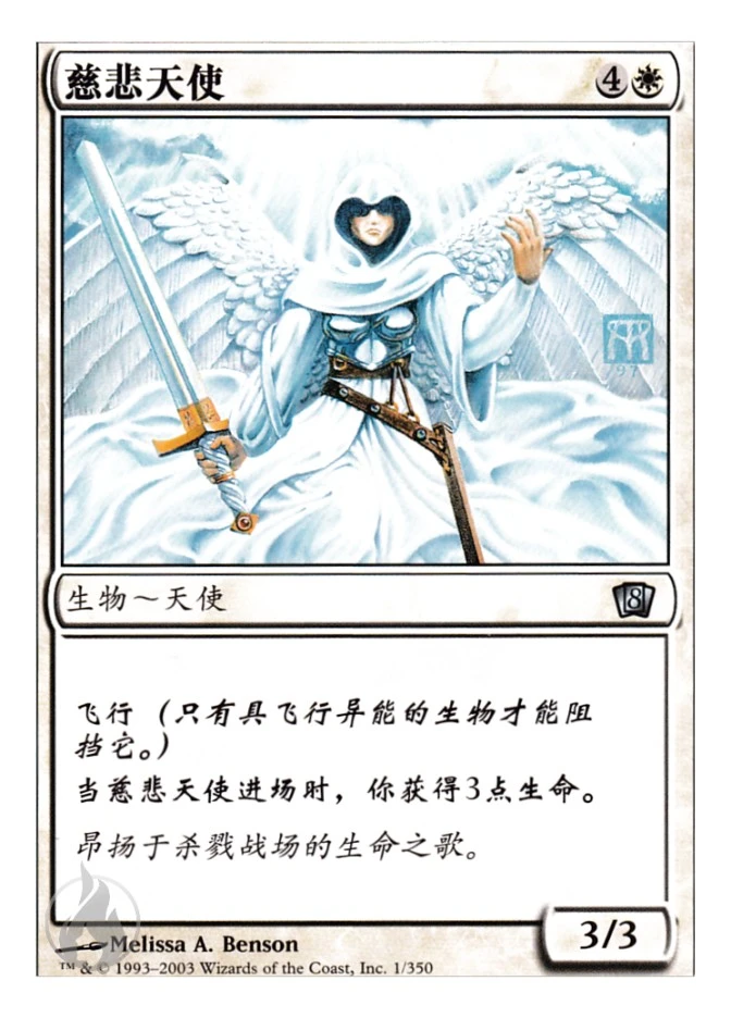 慈悲天使 — Eighth Edition