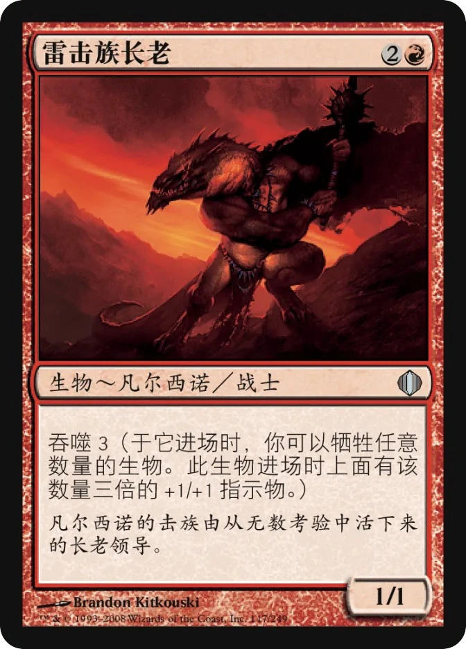 雷击族长老 — Shards of Alara