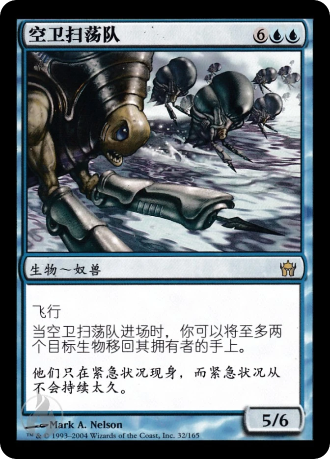 空卫扫荡队 — Fifth Dawn