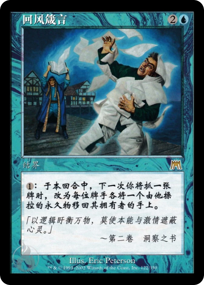 回风箴言 — Onslaught
