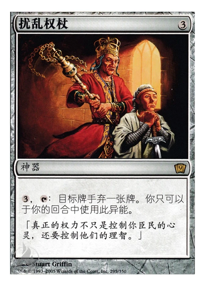 扰乱权杖 — Ninth Edition
