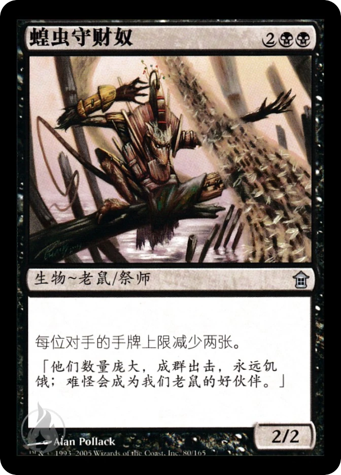 蝗虫守财奴 — Saviors of Kamigawa