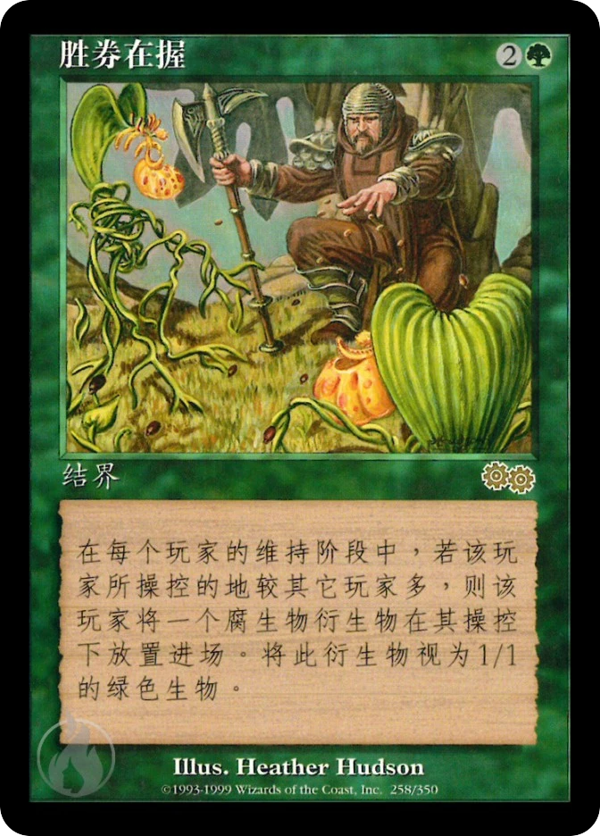 胜券在握 — Urza's Saga