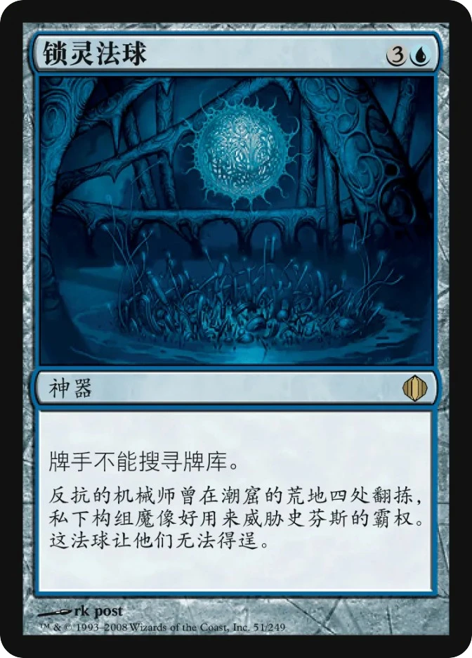 锁灵法球 — Shards of Alara