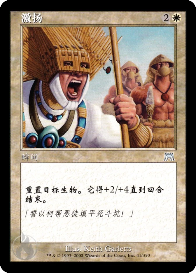 激扬 — Onslaught