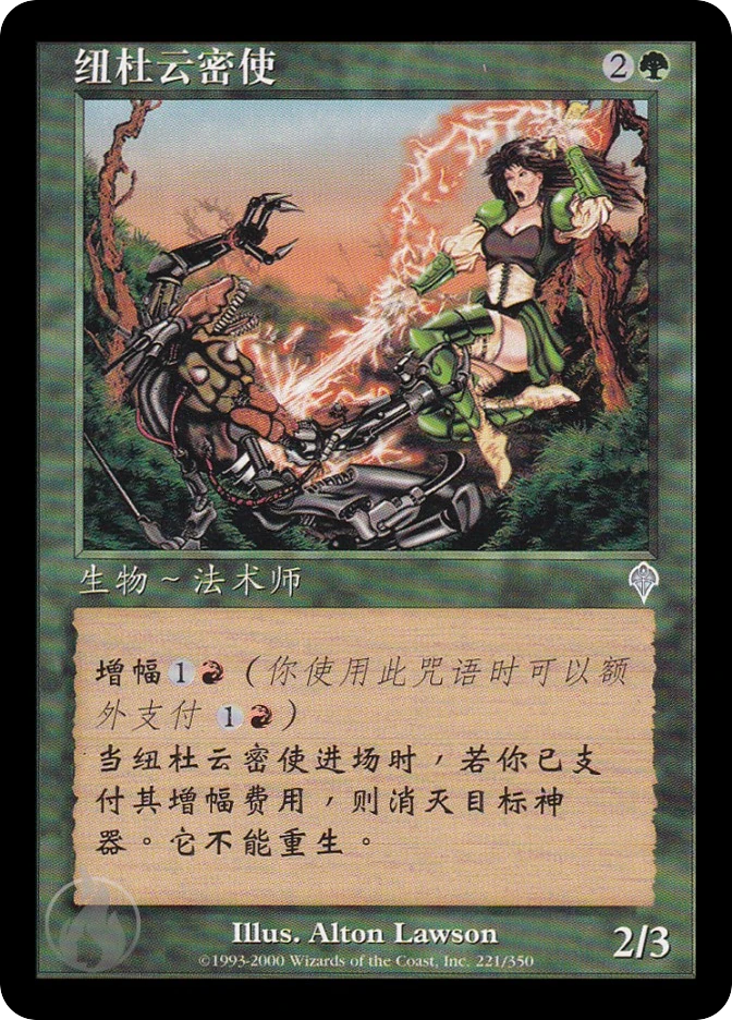 纽杜云密使 — Invasion