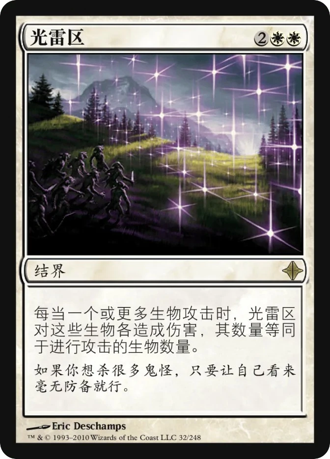 光雷区 — Rise of the Eldrazi