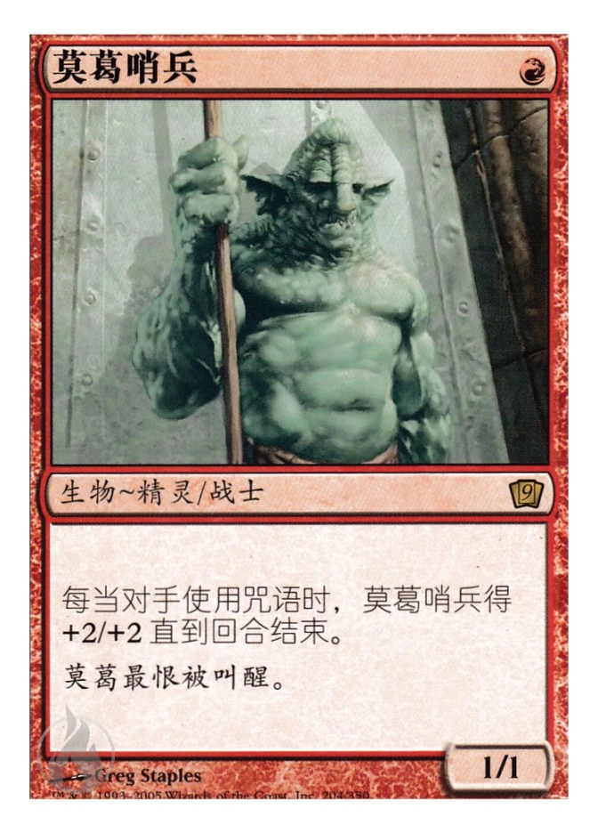 莫葛哨兵 — Ninth Edition