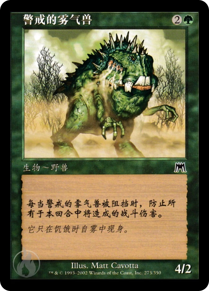 警戒的雾气兽 — Onslaught