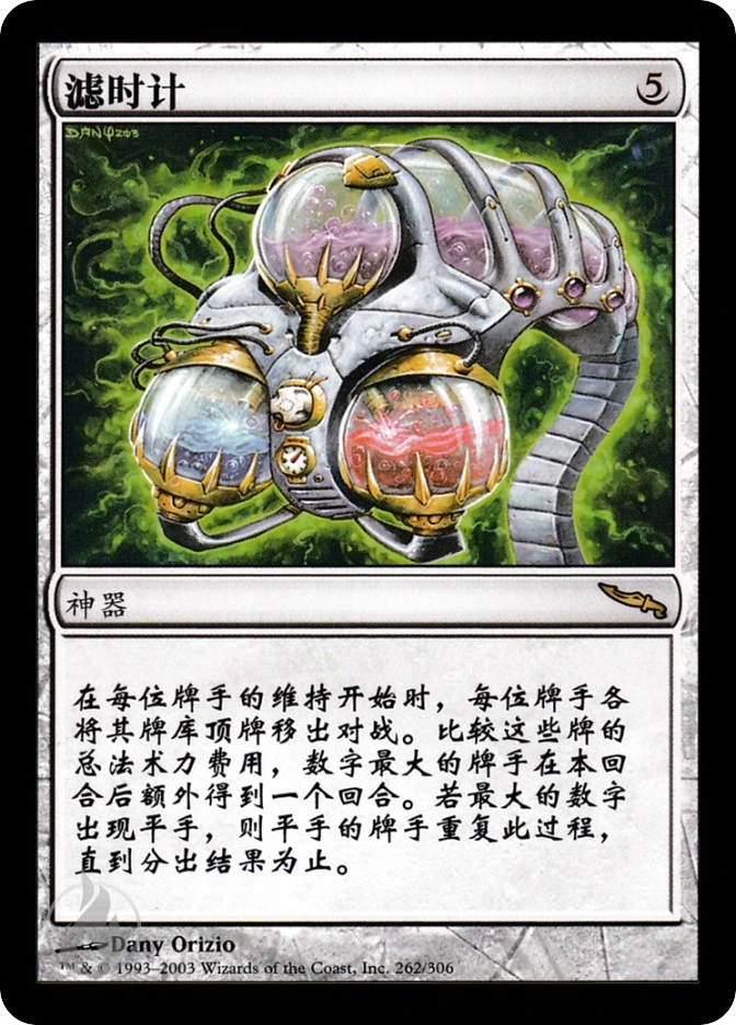 滤时计 — Mirrodin