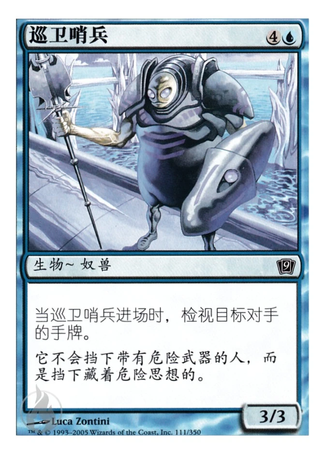 巡卫哨兵 — Ninth Edition