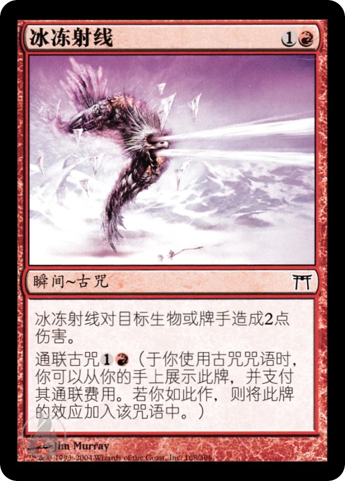 冰冻射线 — Champions of Kamigawa