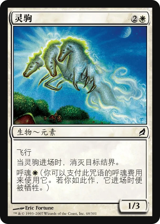 灵驹 — Lorwyn